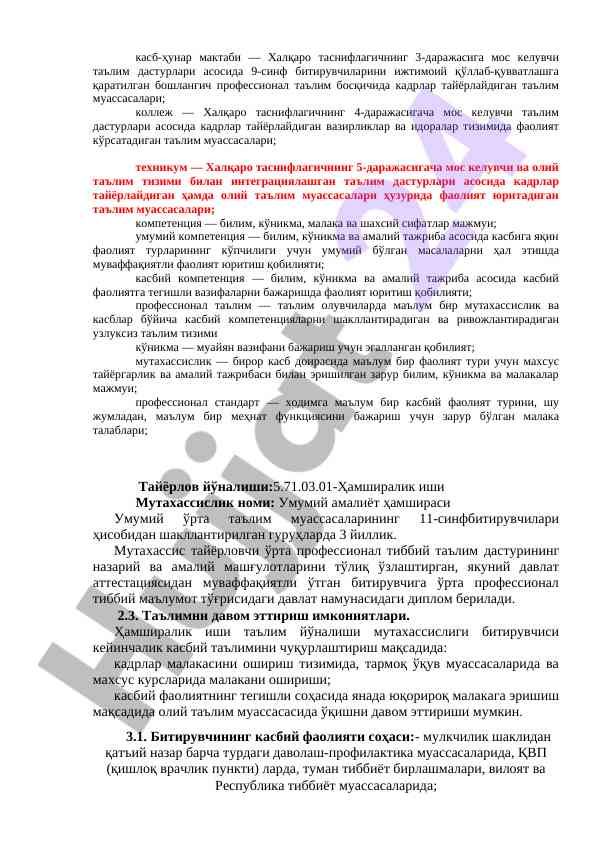 Бошланғич профессионал ta'lim босқичлари