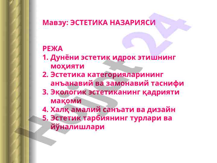 Estetika nazariyasi va uning turli yo‘nalishlari