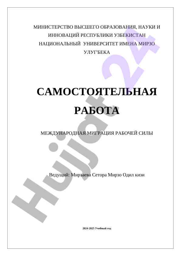 Xalqaro Migratsiya Ishchi Kuchining Ta'siri