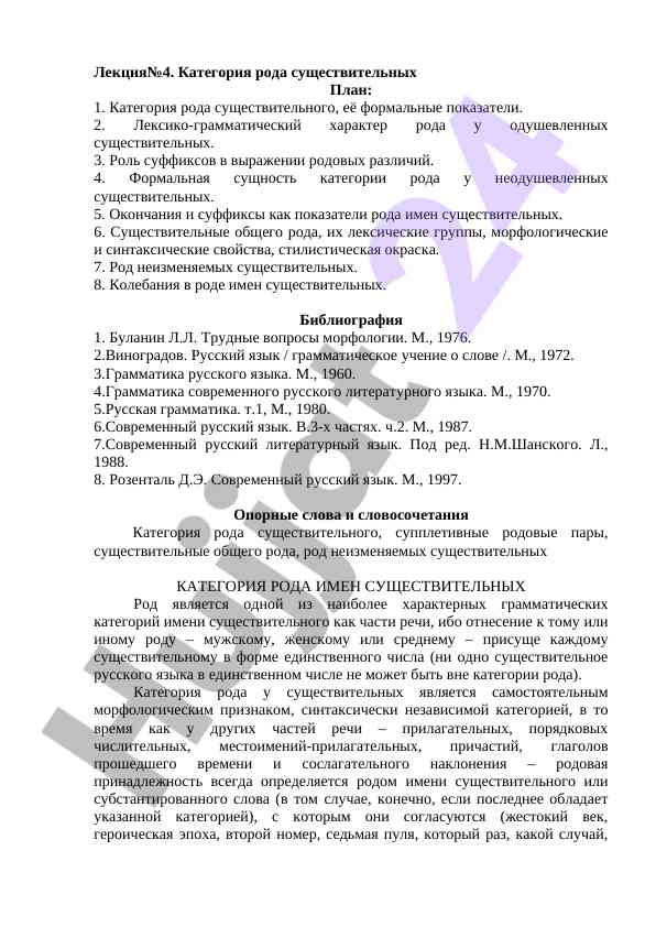 Категория рода существительных лекция 4