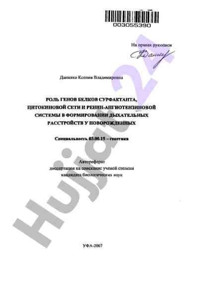 Rol genov belkov surfaktanta v formirovanii dyhatelnykh rasstroystv