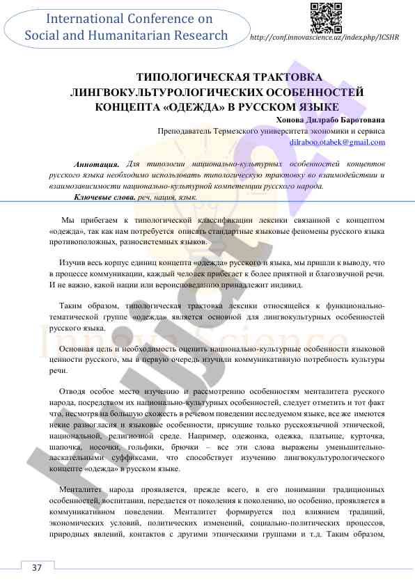 Tipologicheskaya traktovka koncepta odezhda v russkom yazyke