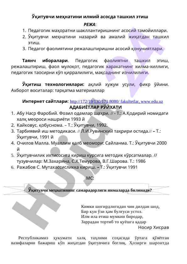 Pedagogik mahoratni shakllantirish asoslari