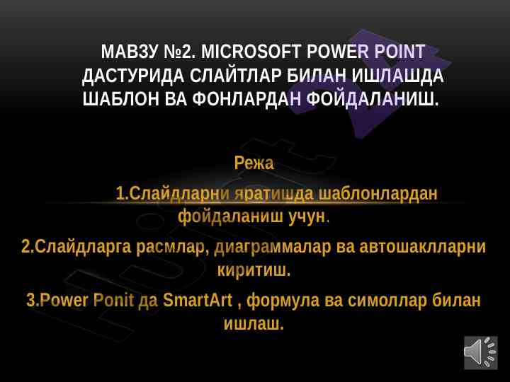 Powerpoint дастурида слайдларни яратиш усуллари