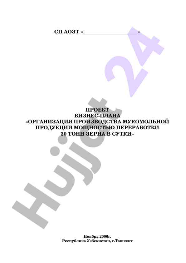 Proekti biznes-plana ortnizatsiya proizvodstva