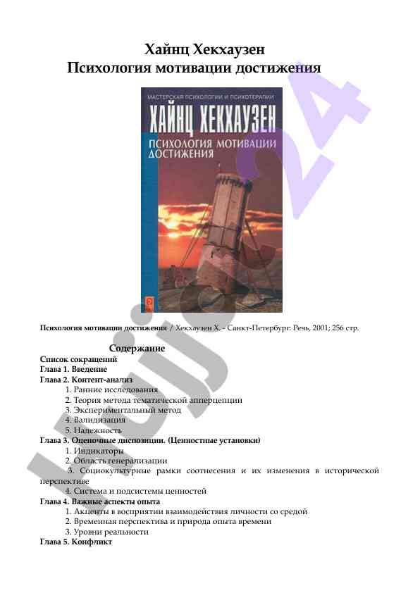 Psikhologiya motivatsiyasi dazhtyeniya