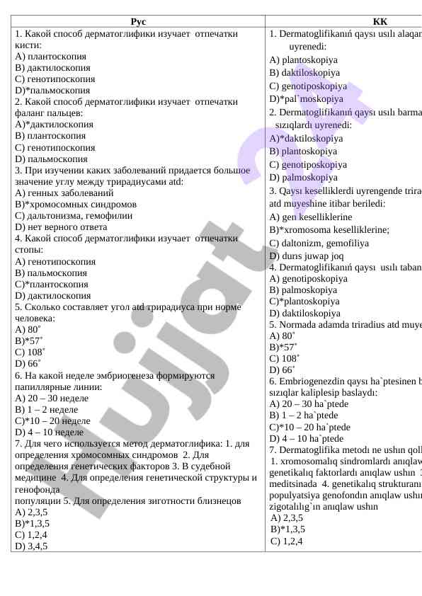 Dermatoglifika Usullari Haqida Savollar