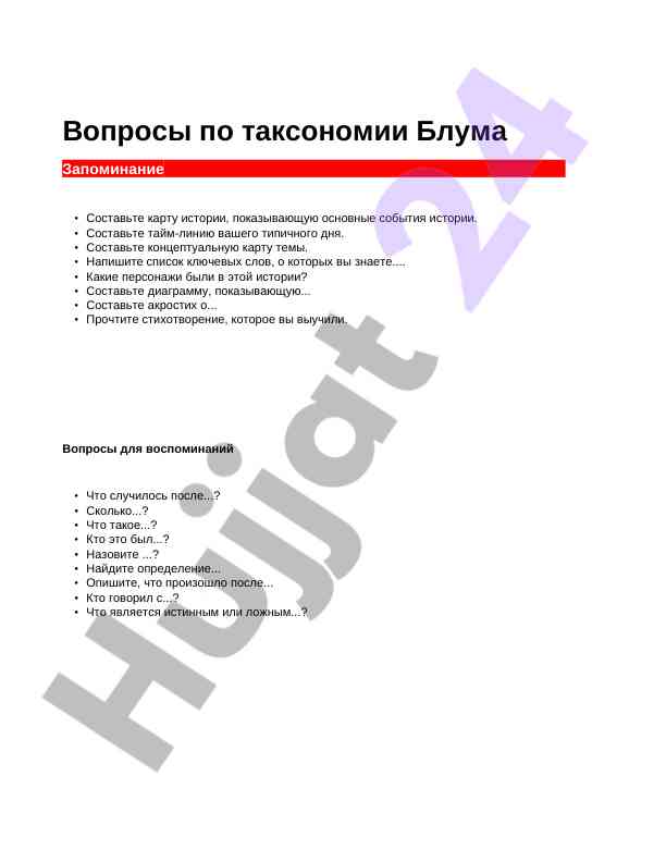 Вопросы по таксономии блума для обучения