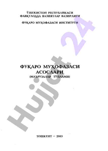 Favqulodda vaziyatlar va muhofaza asoslari