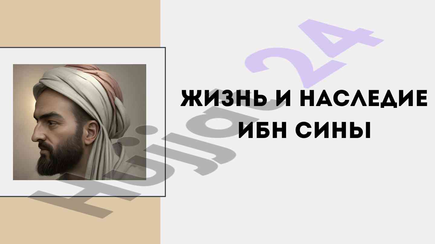 Влияние ибн сины на медицина и философия