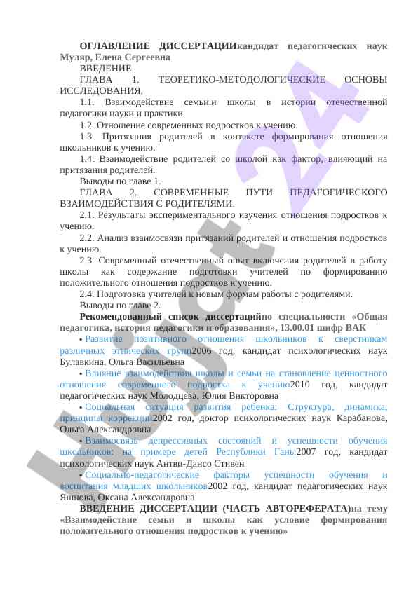 Современные подходы педагогического взаимодействия