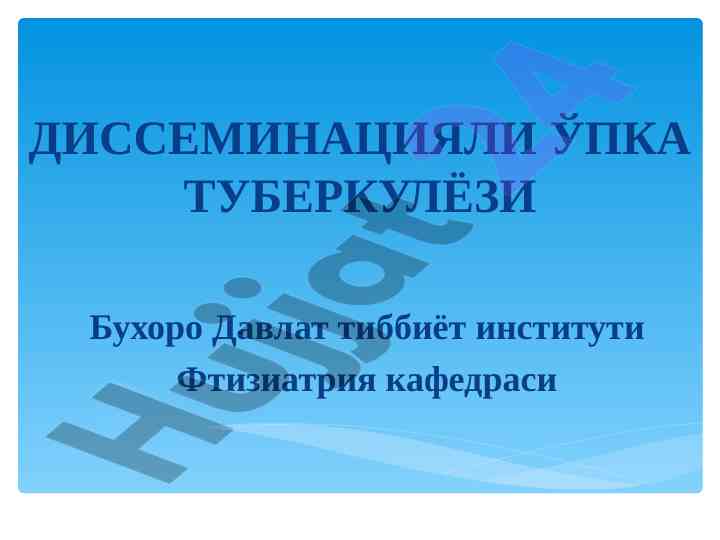 Disseminatsiyali upka tuberkuлезining klinik shakllari