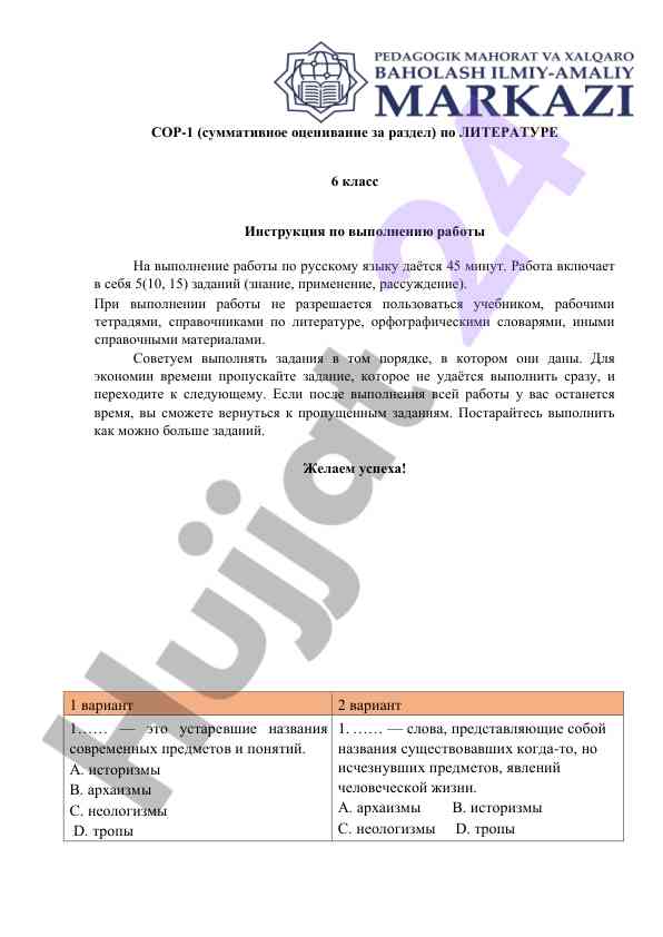 Summativnoe ocenivanie po literaturе 6 klass