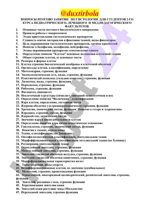 Voprosy itogovogo zanyatiya po gistologii
