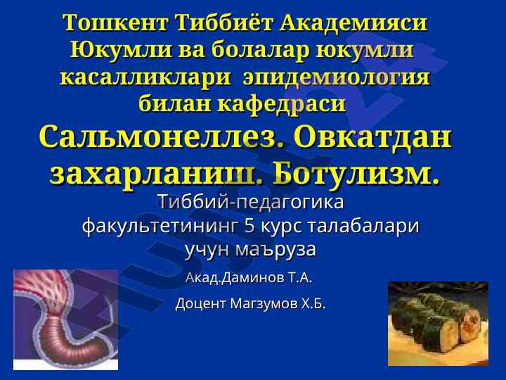 Сальмонеллез ва ботулизмнинг эпидемиологияси