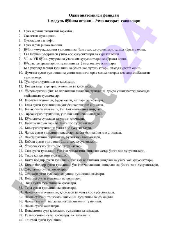 Одам анатомияси фанидан 1-модуль саволлари