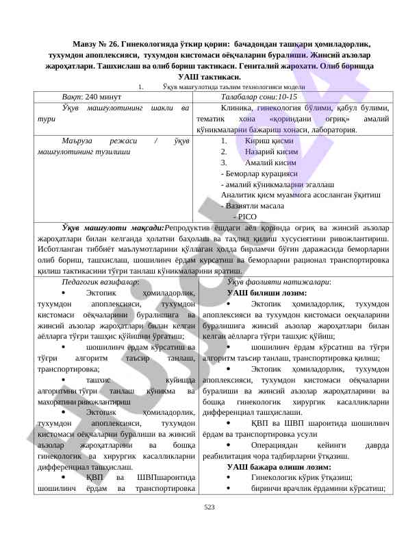 Гинекологияда ўткир қорин мавзуси бўйича ўқув машғулотлари