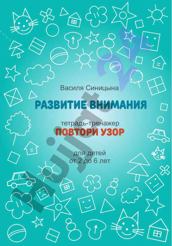 Razvitie vnimaniya dlya detey 2-6 let