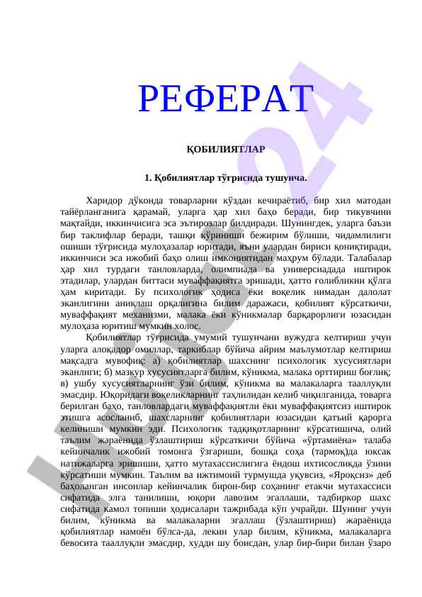 Қобилиятлар тўғрисида тушунча ва ўртача мақолалар