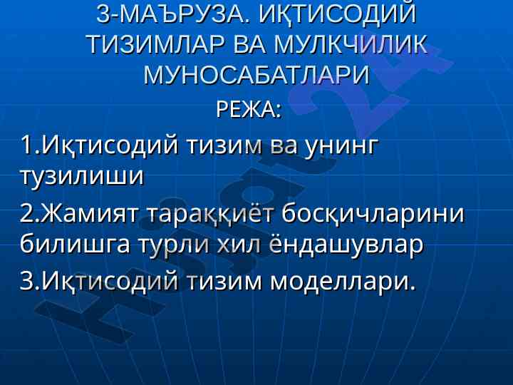 Иқтисодий тизимлар вақтида мулкчилик муносабатлари