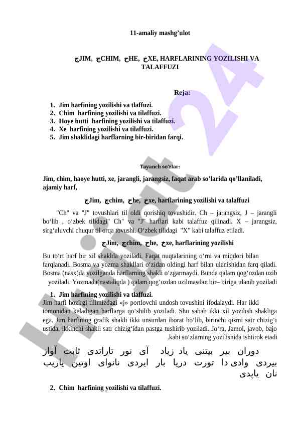 O‘zbek tilida harflarning yozilishi va talafuzi