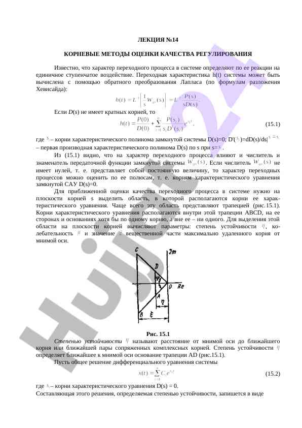 Корневые методы оценки качества регулирования