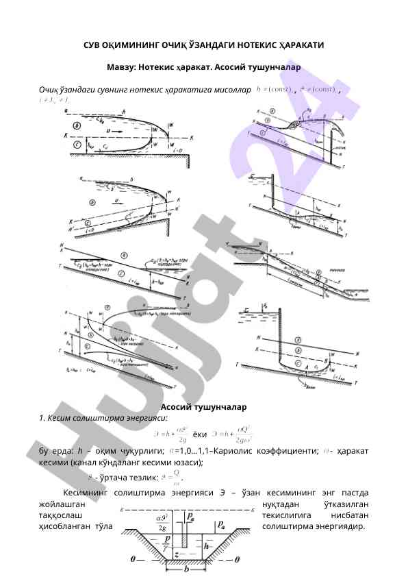 Ochiq ўзандаги sувning нотекис ҳаракати