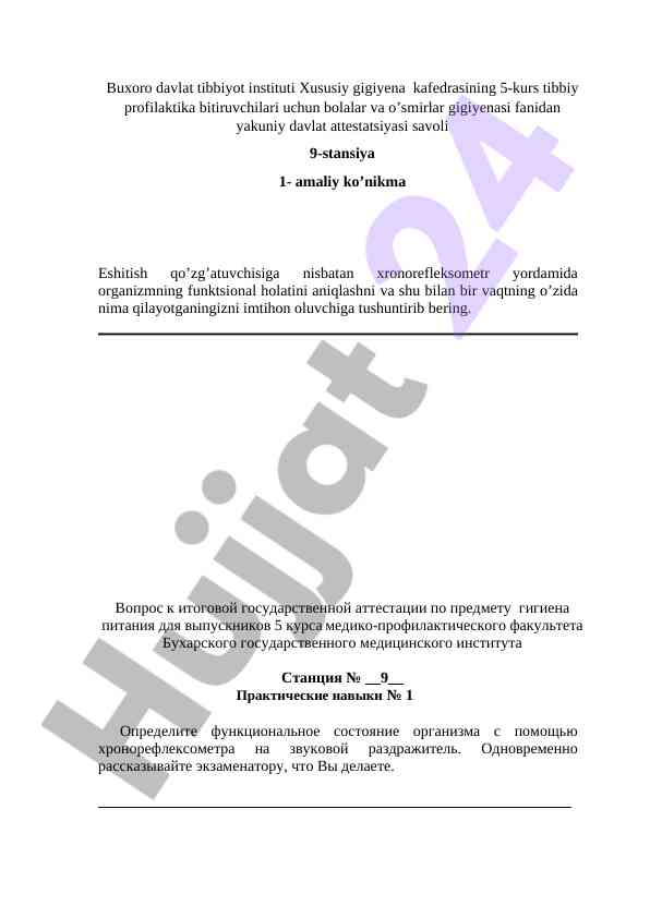 Bolalar va o’smirlar gigiyenasi fanidan yakuniy savol