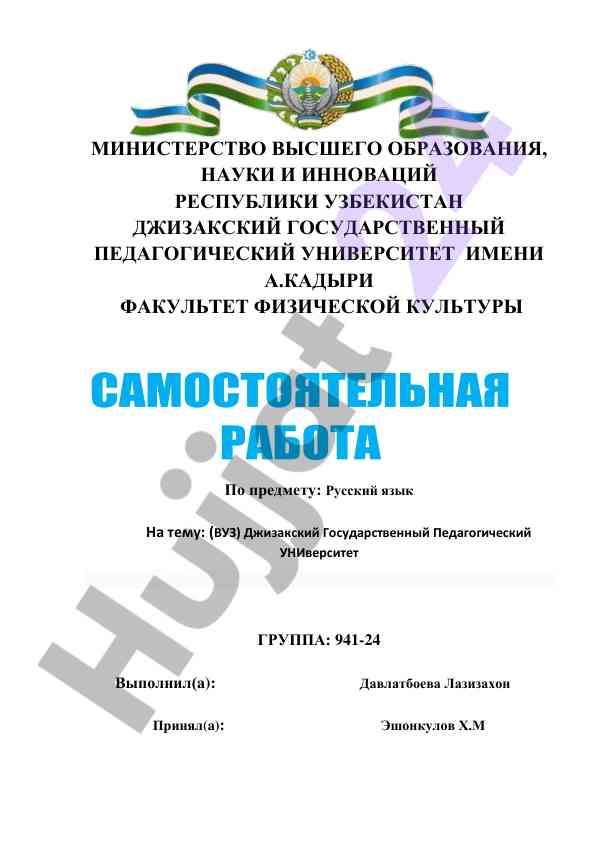 Djizak state pedagogical university overview