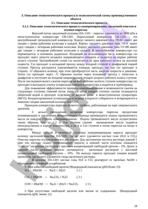 Opisaniye tekhnologicheskogo protsessa komprimirovaniya