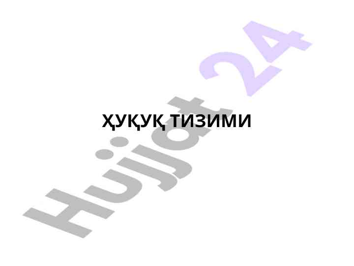 Ҳуқуқ тизими ва асосий элементлари