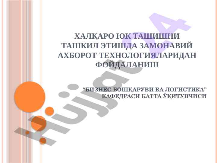 Zamonaviy axborot texnologiyalari va logistik
