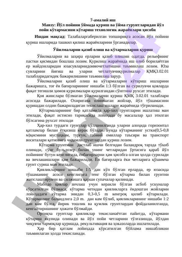 Йўл пойини ўймада қуриш технологик жараёнлари ҳисоби