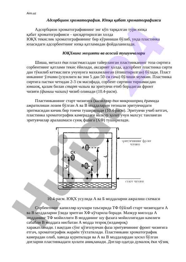Adsorbtsion xromatografiya tushunchalari