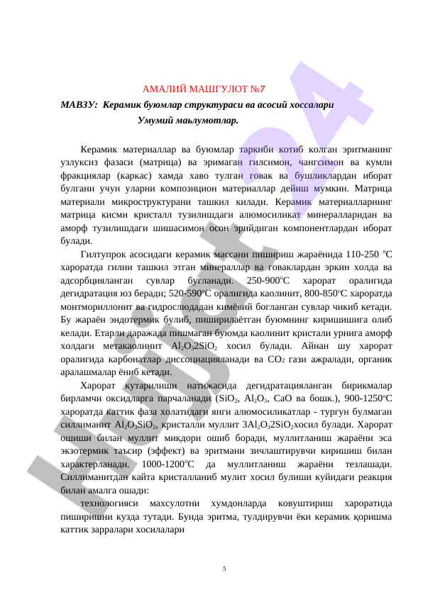 Керамик буюмлар структураси ва аҳамияти