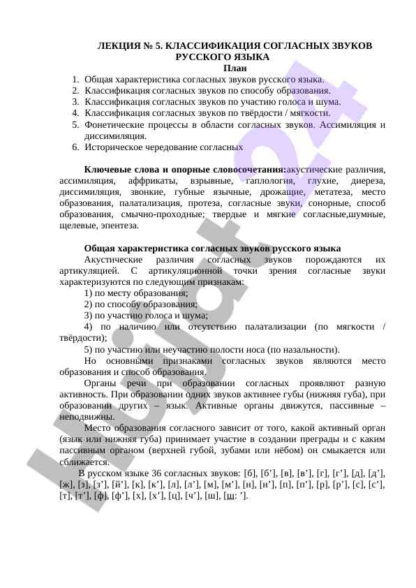Rus tili bilan tanishuv: sog‘lashlar tahlili