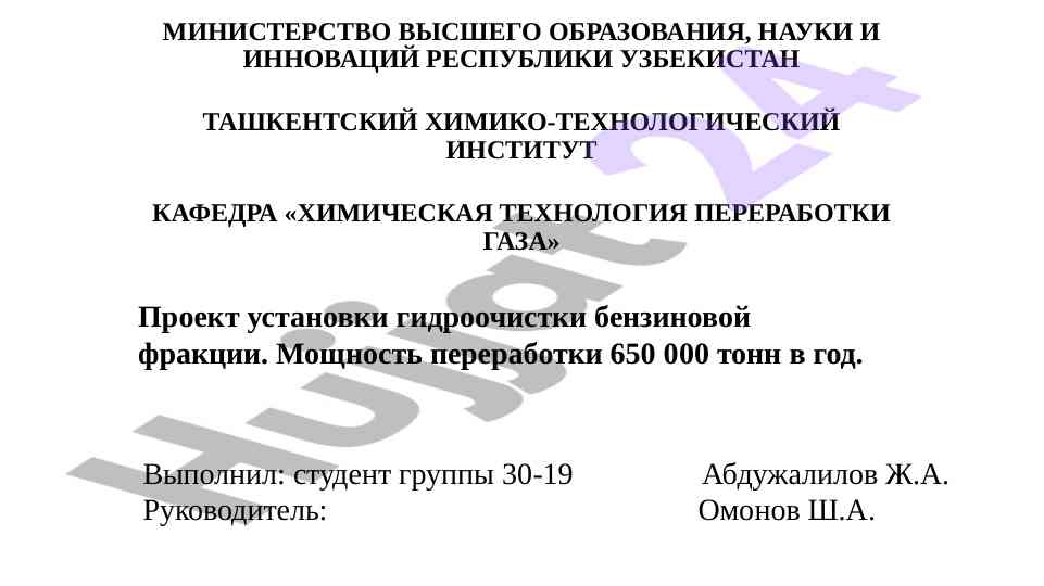 Proekti gidroochistki benzinovoy fraktsii