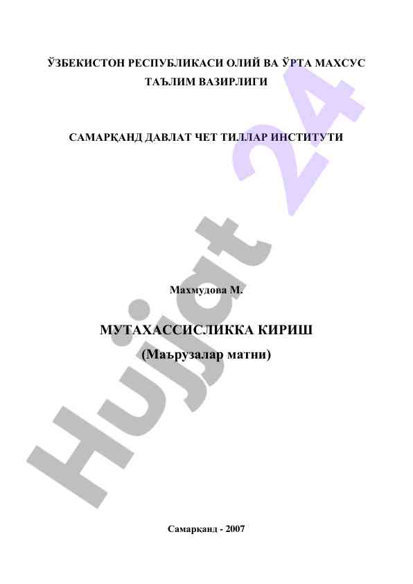 Muтахассисликка kirish mа'ruzalar matni