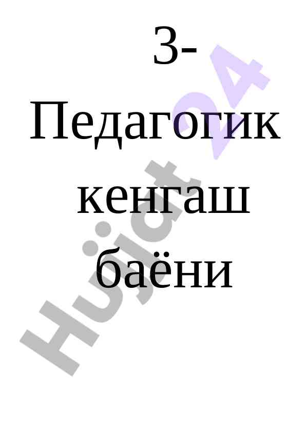 Pedagogik kengash bayoni 2021 yil 23 fevral