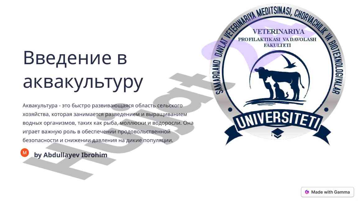 Введение в аквакультуру и её значение в россии