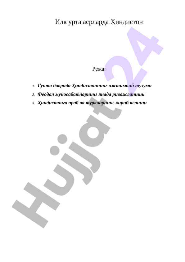 Hindistonning ijtimoiy tuzumi va gupта davlati