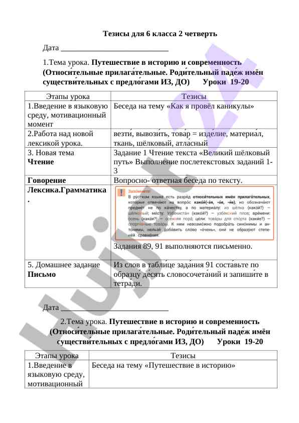 Уроки по туризму и истории для 6 класса