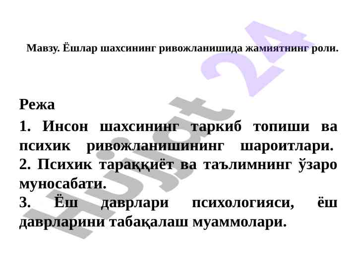Ёшлар шахсининг ривожланишида жамиятнинг роли