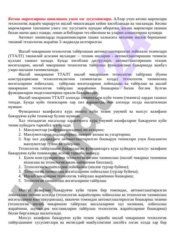 Кесиш маромларини аниклашнинг узига хос хусусиятлари