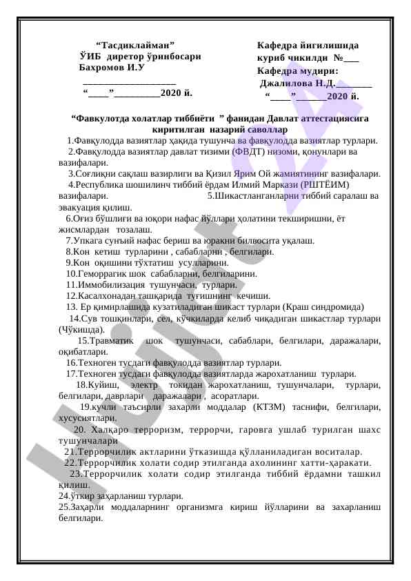 Фавқулотда холатлар тиббиёти фанидан назарий саволлар