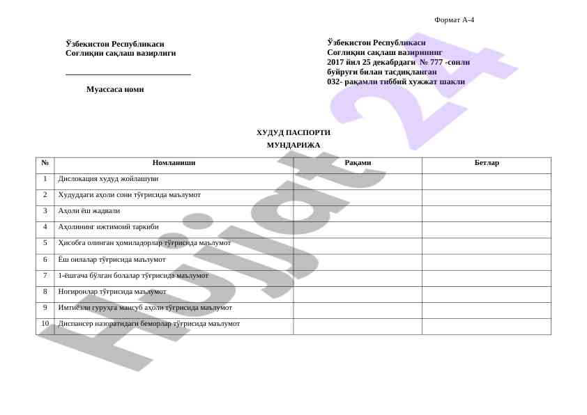 Hudud pasporti ma'lumotlari tahlili