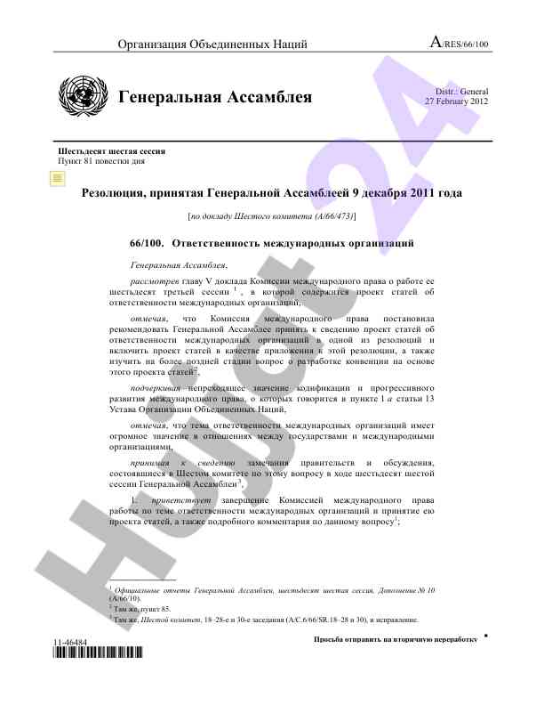 Ответственность международных организаций в международном праве