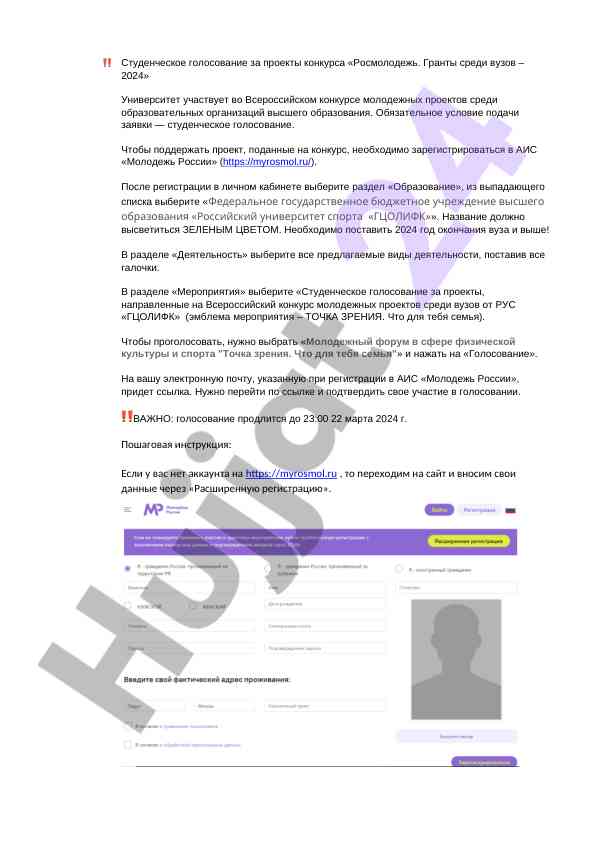 Studentlar uchun vserossiya tanlovida ovoza berish
