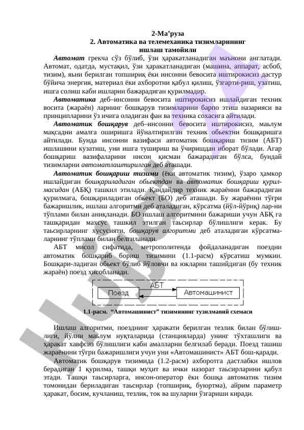 Avtomatika va telemechanika tizimlarining ishlash tamoyili
