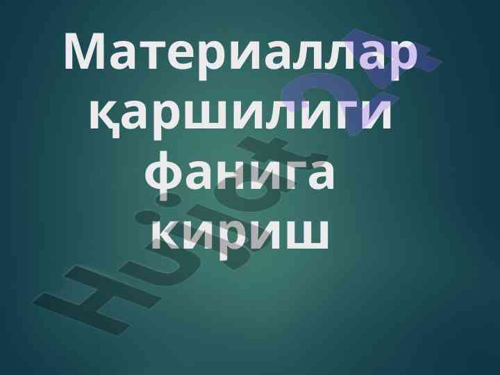 Материаллар қаршилиги фанининг асосий масалалари
